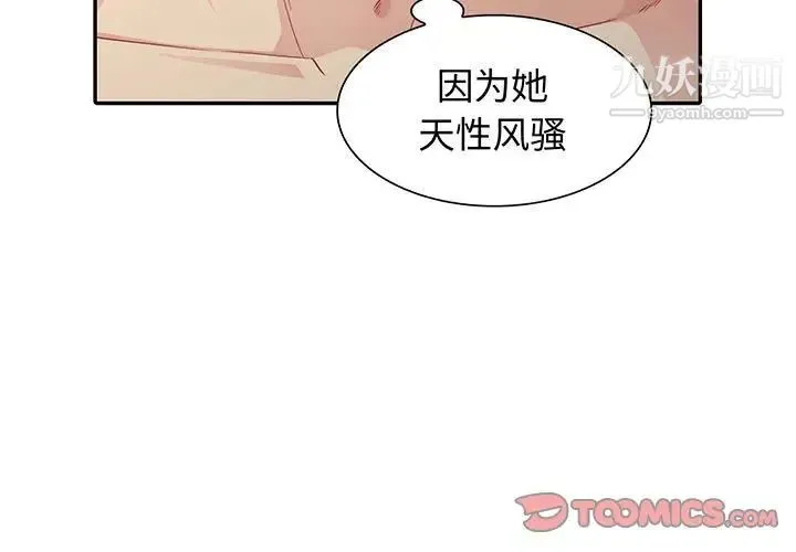 我的继母是寡妇 第20话 第3页
