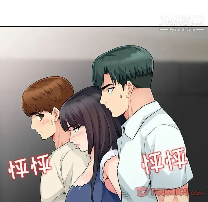 我的继母是寡妇 第20话 第147页