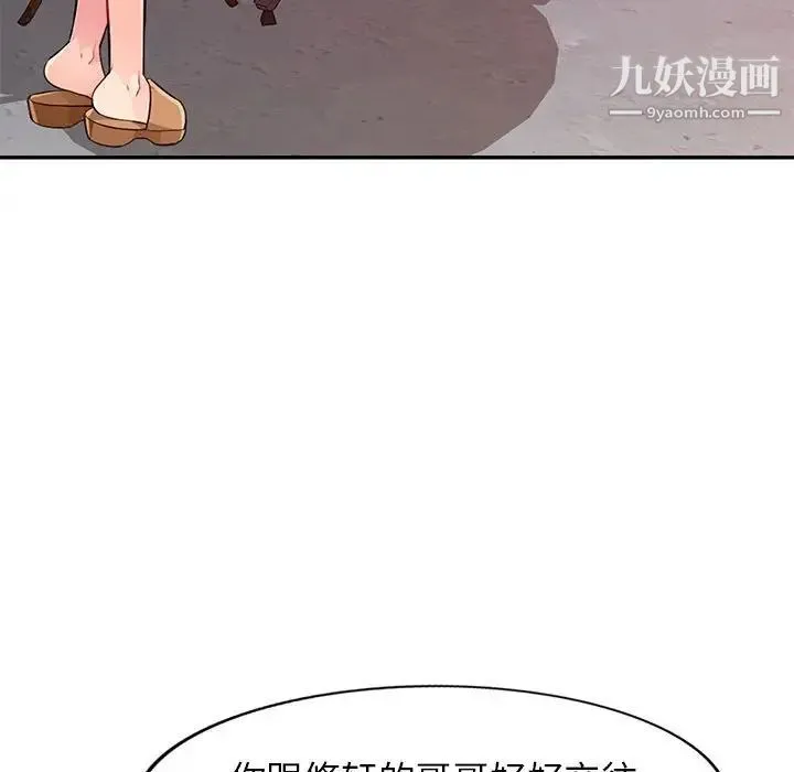 我的继母是寡妇 第20话 第130页