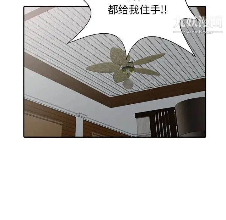 我的继母是寡妇 第20话 第116页