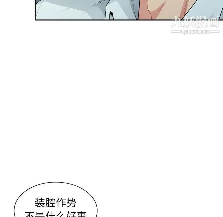 我的继母是寡妇 第20话 第95页