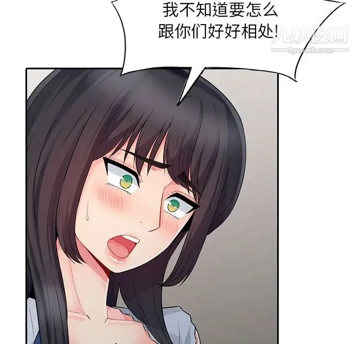 我的继母是寡妇 第20话 第88页