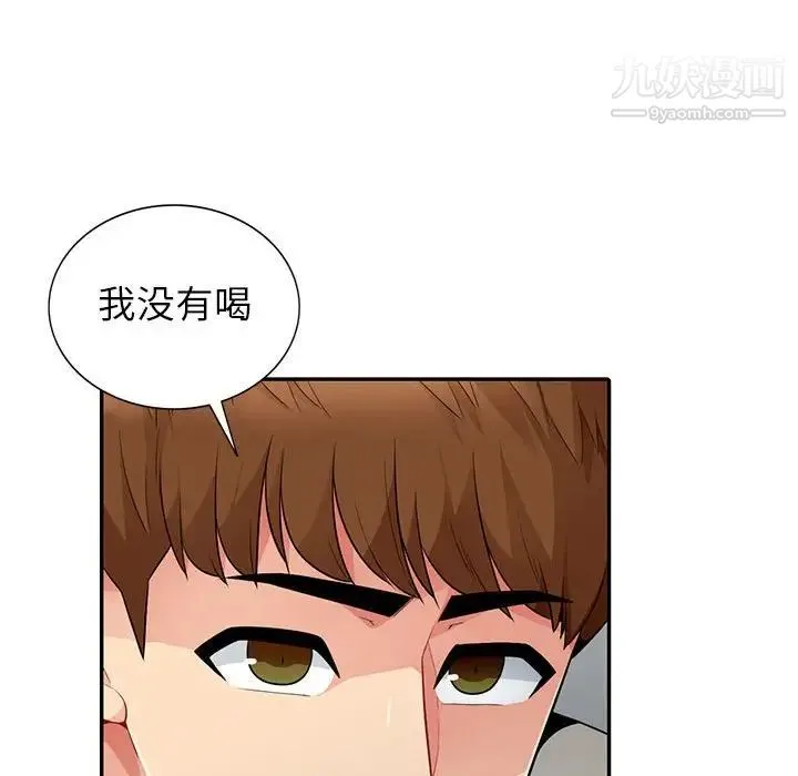 我的继母是寡妇 第20话 第44页
