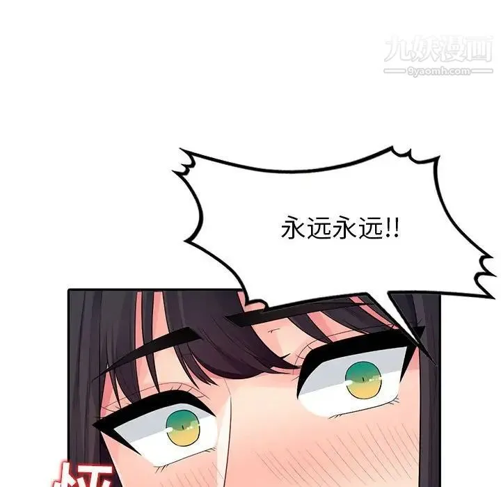 我的继母是寡妇 第20话 第109页