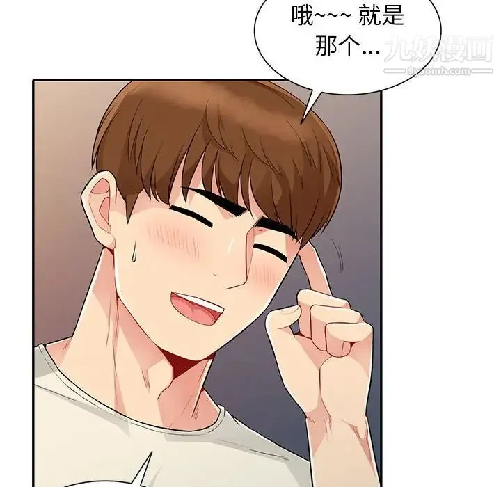 我的继母是寡妇 第20话 第55页
