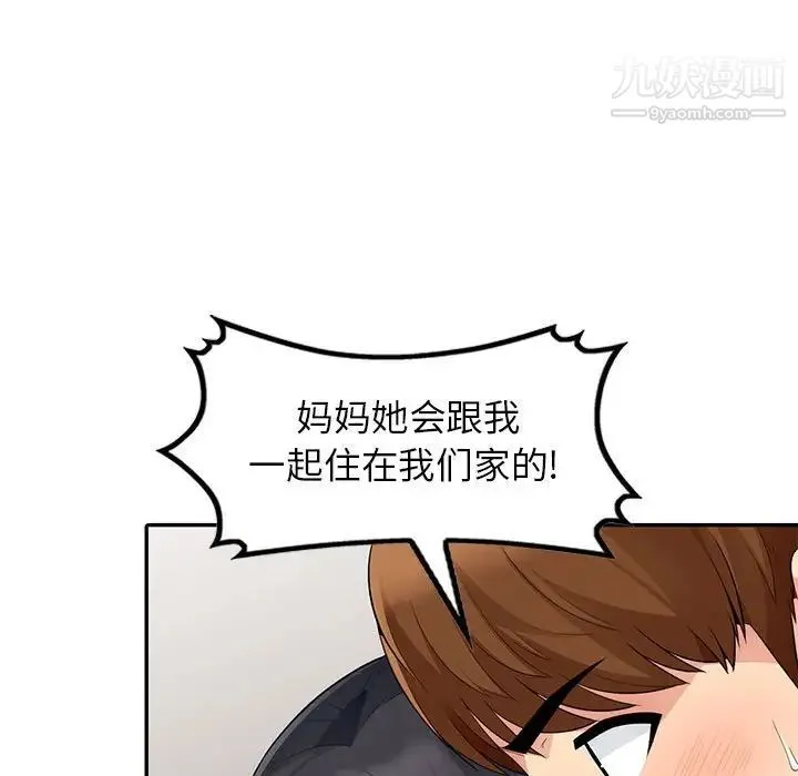 我的继母是寡妇 第20话 第107页