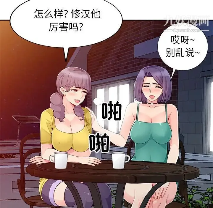 我的继母是寡妇 第20话 第133页
