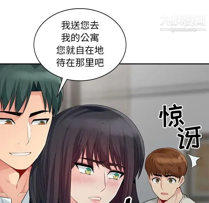 我的继母是寡妇 第20话 第98页