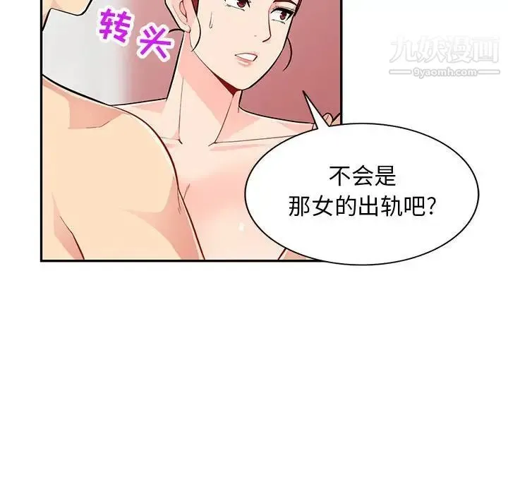 我的继母是寡妇 第45话 第71页