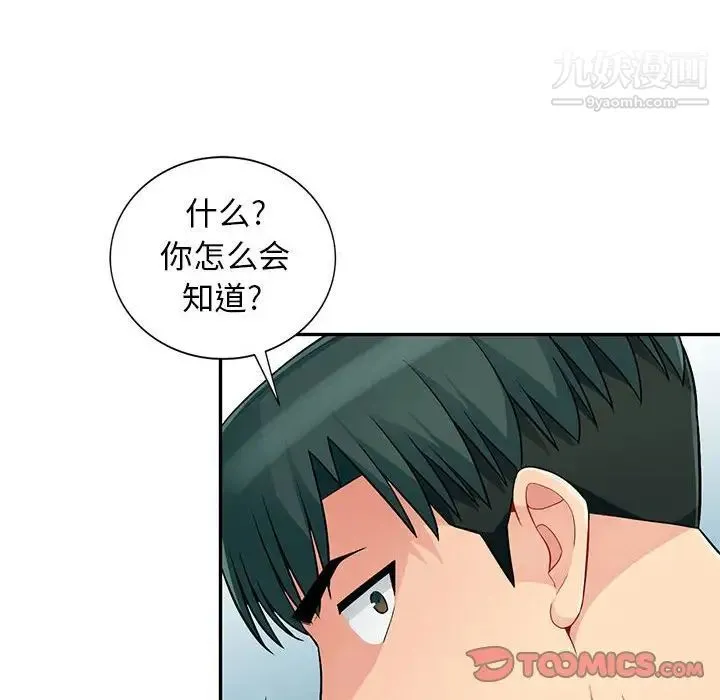我的继母是寡妇 第45话 第66页