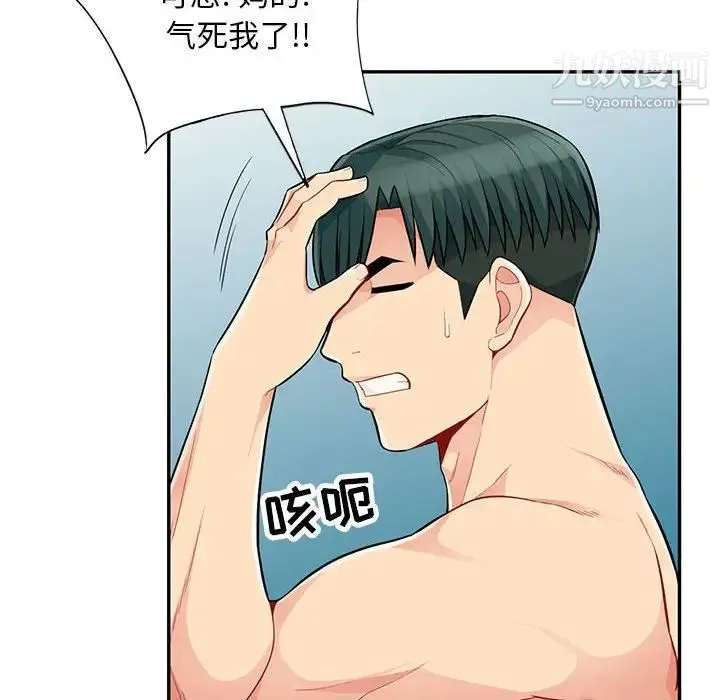 我的继母是寡妇 第45话 第55页