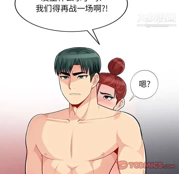 我的继母是寡妇 第45话 第57页