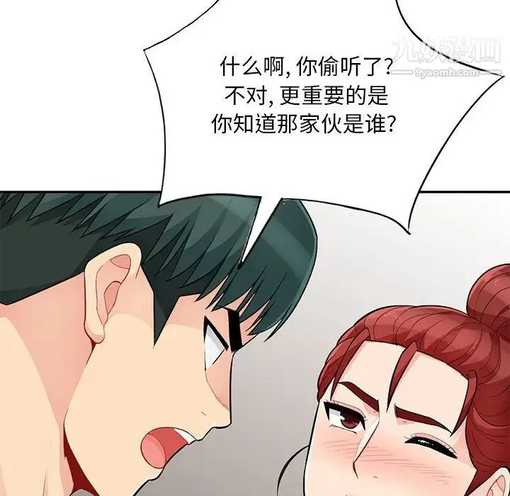 我的继母是寡妇 第45话 第68页