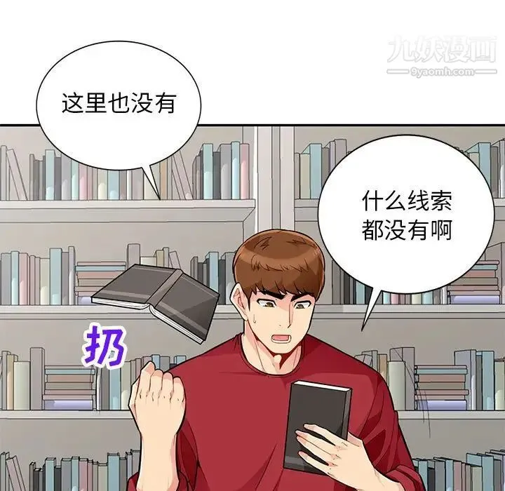 我的继母是寡妇 第45话 第92页