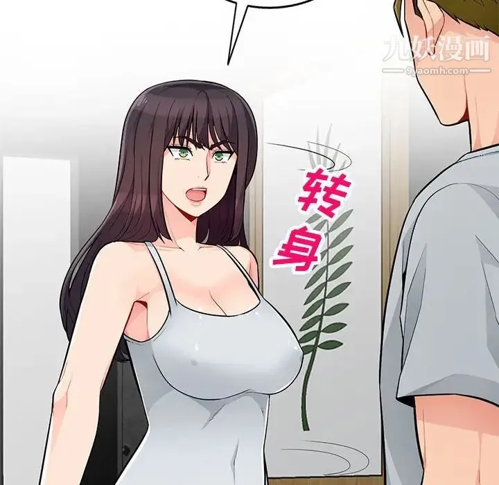 我的继母是寡妇 第45话 第146页