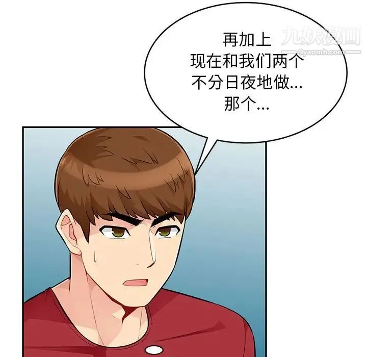 我的继母是寡妇 第45话 第109页