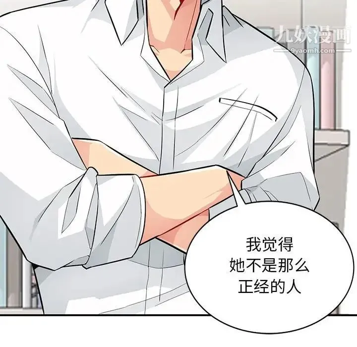 我的继母是寡妇 第45话 第105页