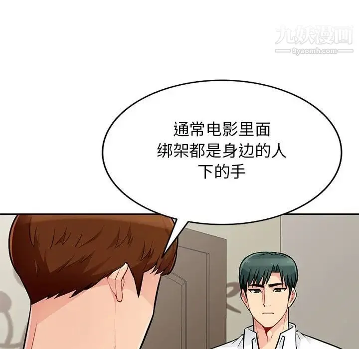 我的继母是寡妇 第45话 第97页