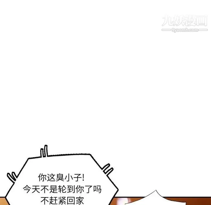 我的继母是寡妇 第45话 第52页