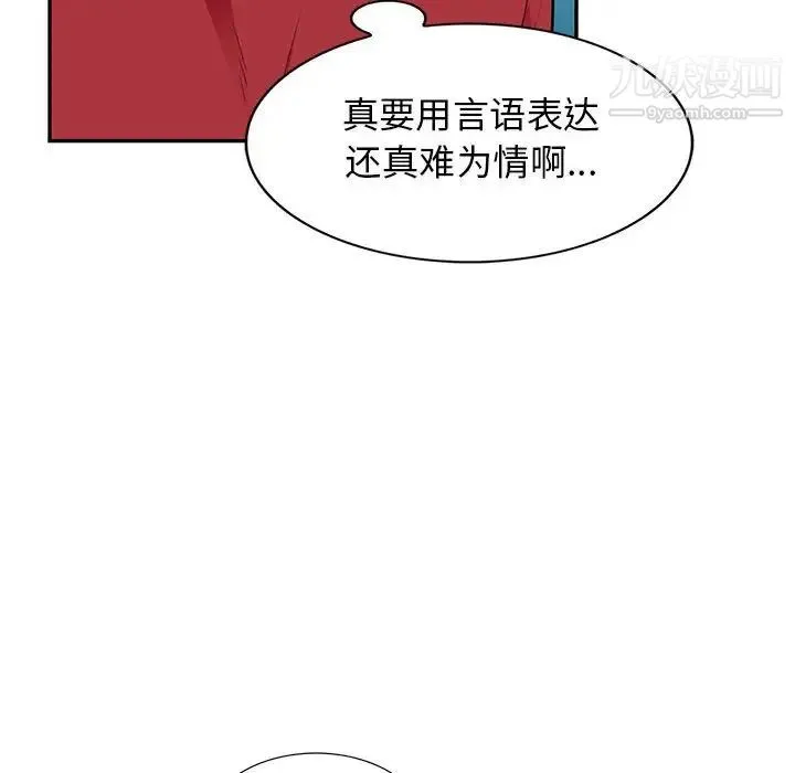 我的继母是寡妇 第45话 第110页