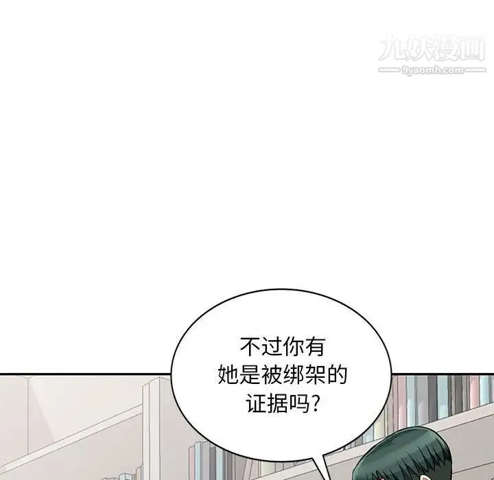 我的继母是寡妇 第45话 第101页