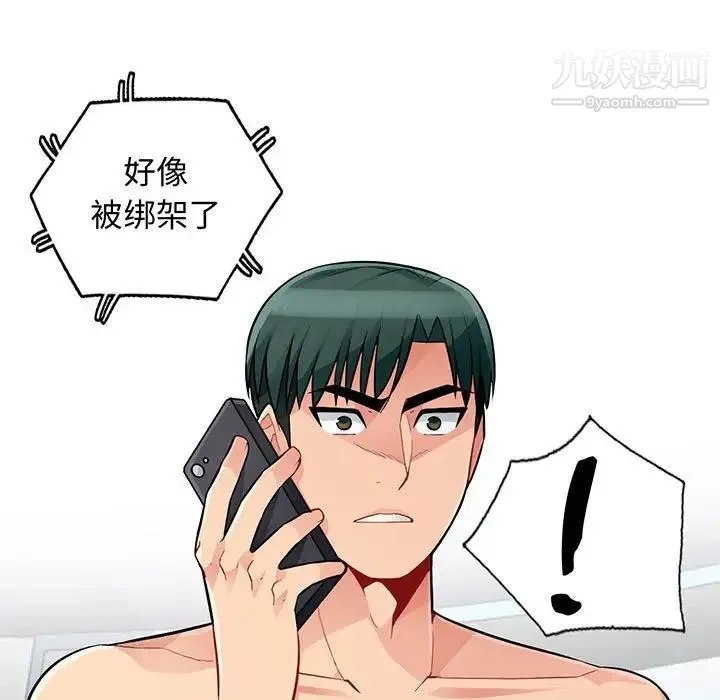 我的继母是寡妇 第45话 第11页