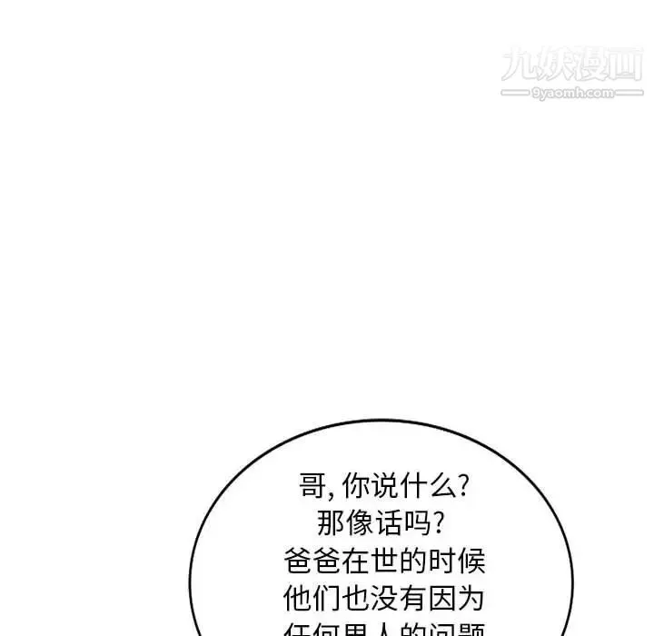 我的继母是寡妇 第45话 第106页