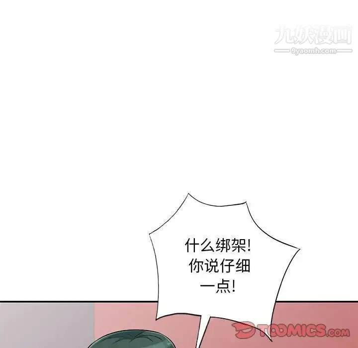 我的继母是寡妇 第45话 第48页
