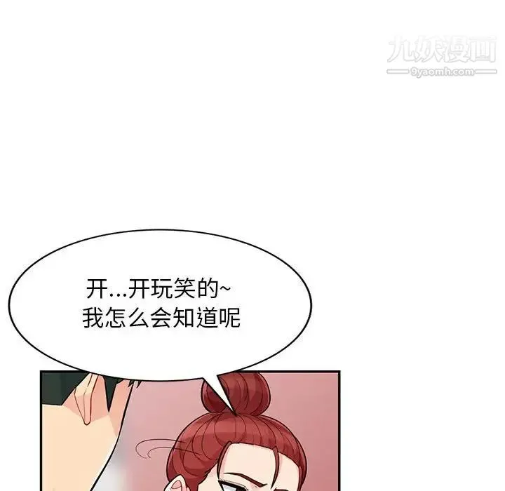 我的继母是寡妇 第45话 第70页