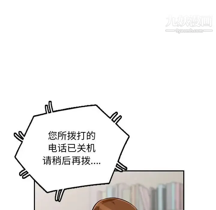 我的继母是寡妇 第45话 第121页