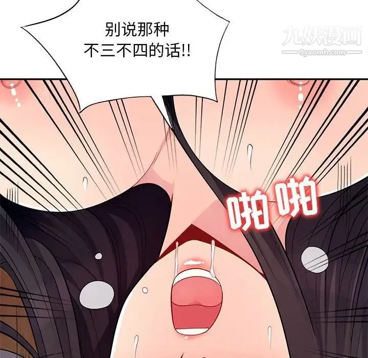 我的继母是寡妇 第45话 第25页