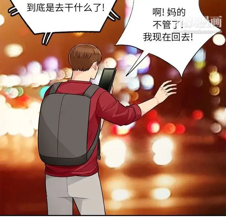 我的继母是寡妇 第45话 第53页