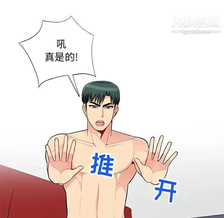 我的继母是寡妇 第45话 第72页