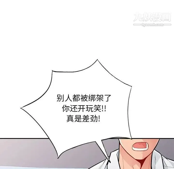 我的继母是寡妇 第45话 第74页