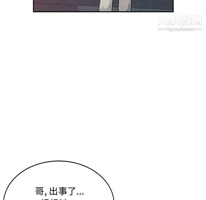 我的继母是寡妇 第45话 第8页
