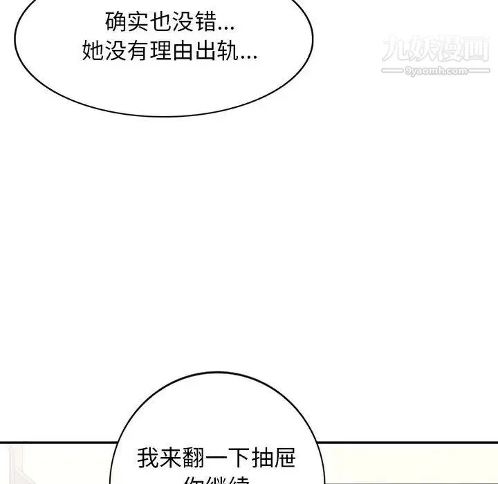 我的继母是寡妇 第45话 第112页