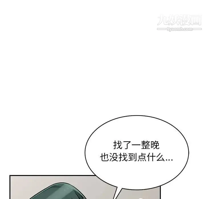 我的继母是寡妇 第45话 第119页