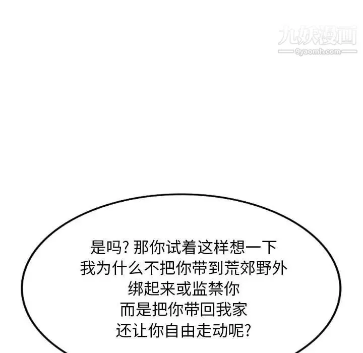 我的继母是寡妇 第45话 第148页