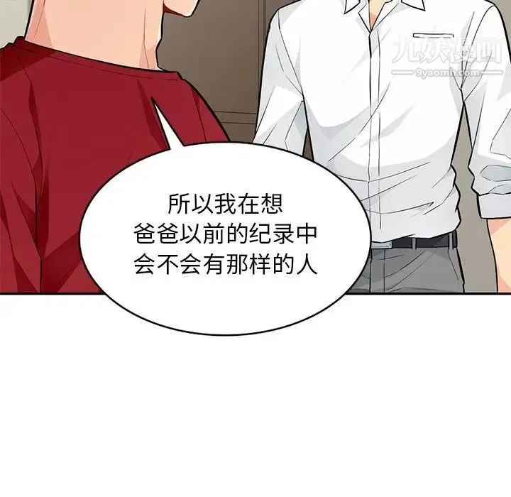 我的继母是寡妇 第45话 第98页