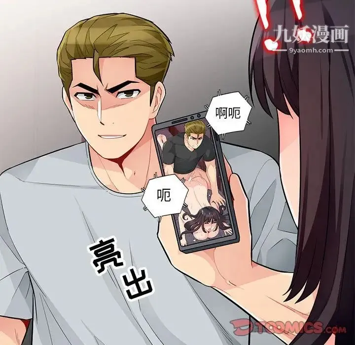我的继母是寡妇 第45话 第156页