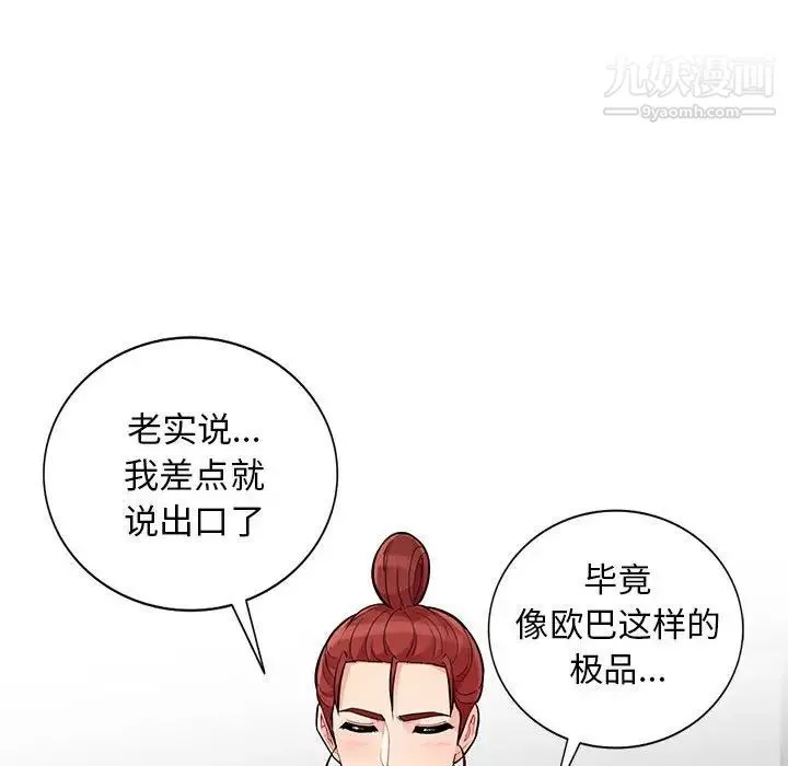 我的继母是寡妇 第45话 第79页