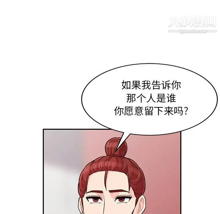 我的继母是寡妇 第45话 第64页