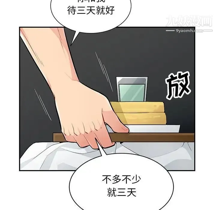 我的继母是寡妇 第45话 第144页