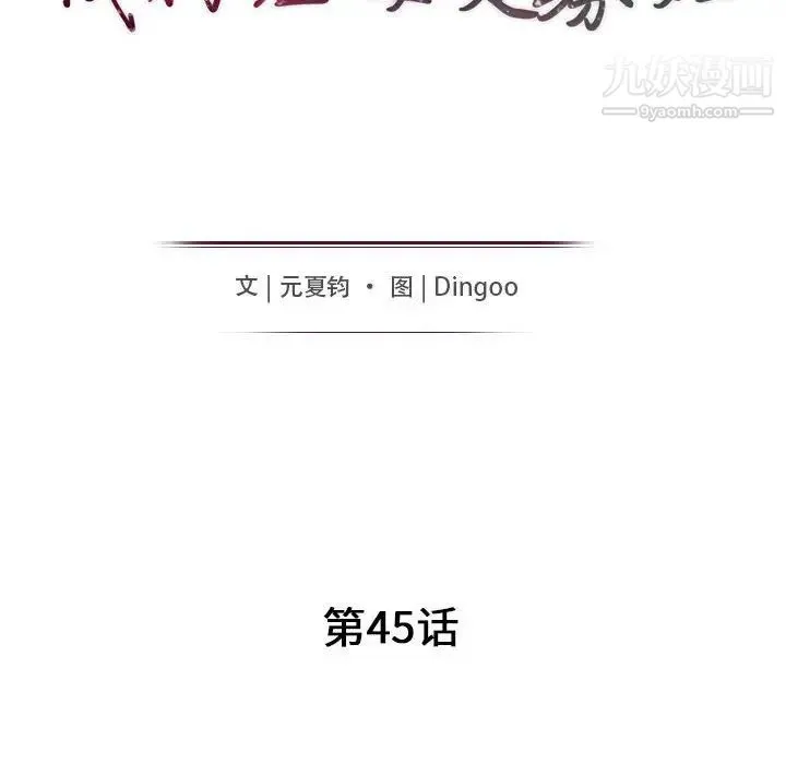 我的继母是寡妇 第45话 第15页