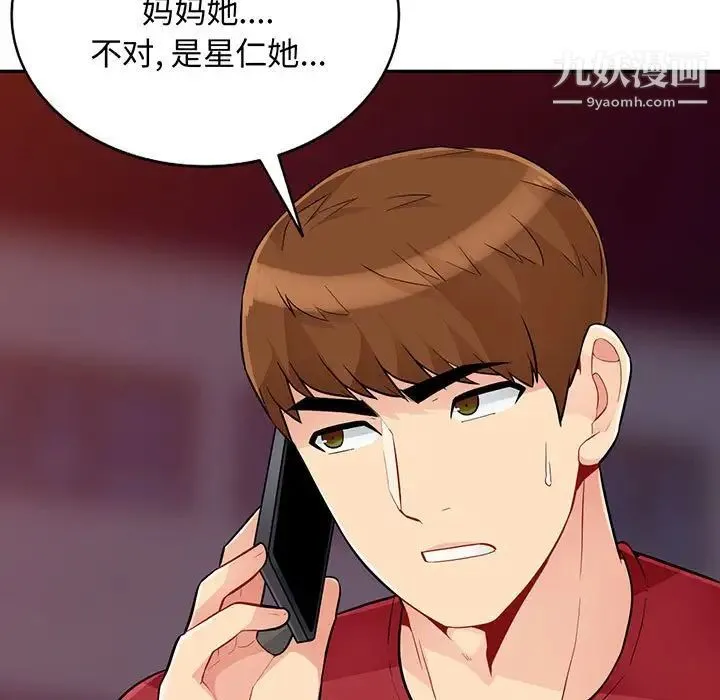 我的继母是寡妇 第45话 第9页