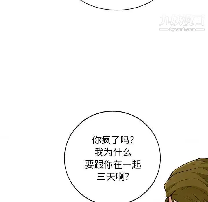 我的继母是寡妇 第45话 第145页
