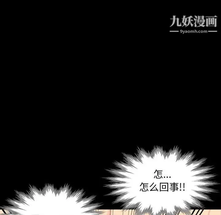 我的继母是寡妇 第29话 第110页