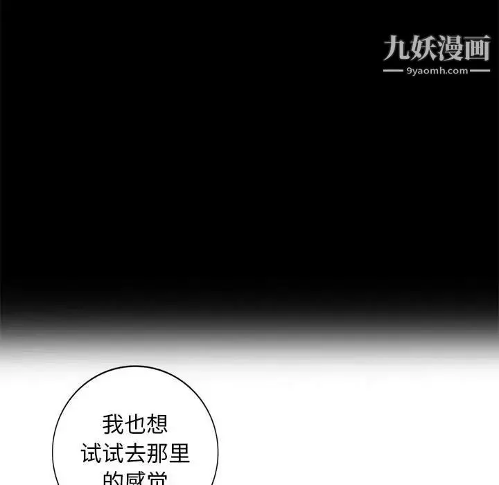 我的继母是寡妇 第29话 第48页