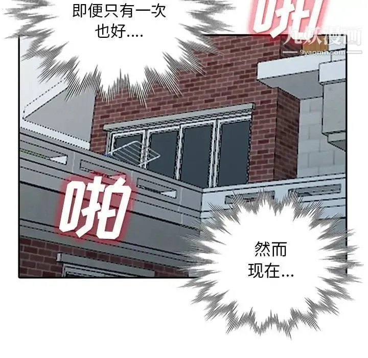 我的继母是寡妇 第29话 第144页