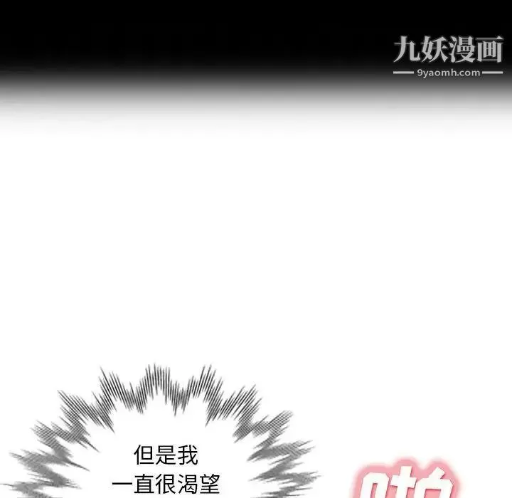 我的继母是寡妇 第29话 第143页